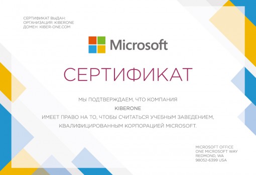 Microsoft - КИБЕРшкола программирования для детей, компьютерные курсы для школьников, начинающих и подростков - KIBERone г. Лесколово