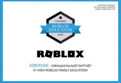 Roblox - КИБЕРшкола программирования для детей, компьютерные курсы для школьников, начинающих и подростков - KIBERone г. Лесколово