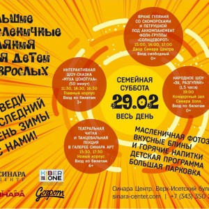 “Гуляем Масленицу в "Синара Центре" вместе с KIBERone!” - КИБЕРшкола программирования для детей, компьютерные курсы для школьников, начинающих и подростков - KIBERone г. Лесколово